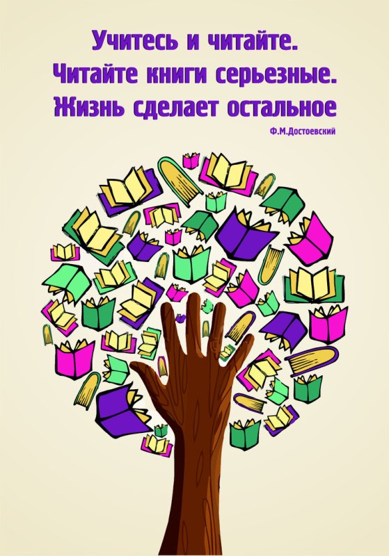 Дерево с книгами