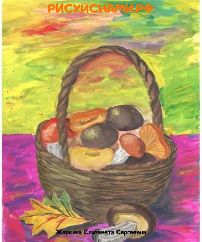 Рисование корзинка с грибами