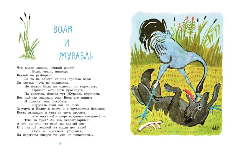 И.А. Крылов басни