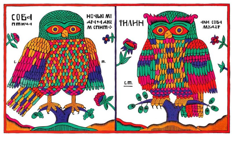 Лубочная иллюстрация