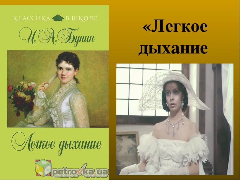 Оля Мещерская легкое дыхание