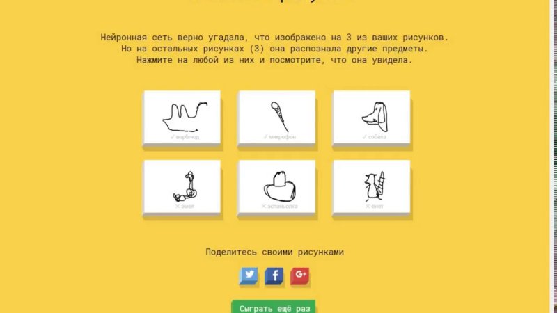 гугл угадывает рисунки