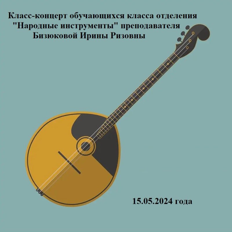 Домра инструмент