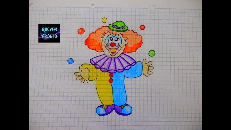 Рисование клоуна для детей