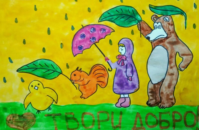 Рисунок на тему добро
