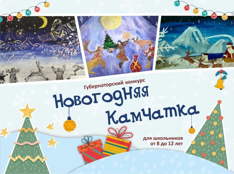 Новогодняя Камчатка рисунки