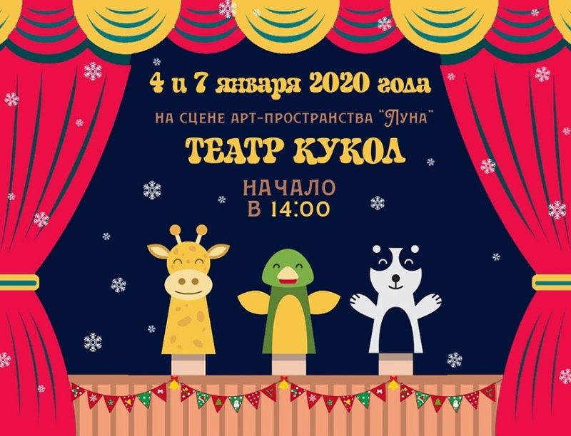Театр кукол афиша