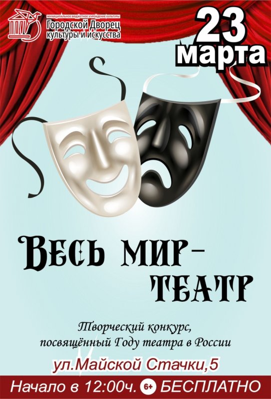 Афиша театра рисунок