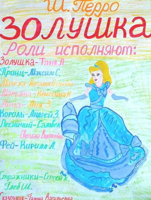 Афиша к спектаклю рисунок