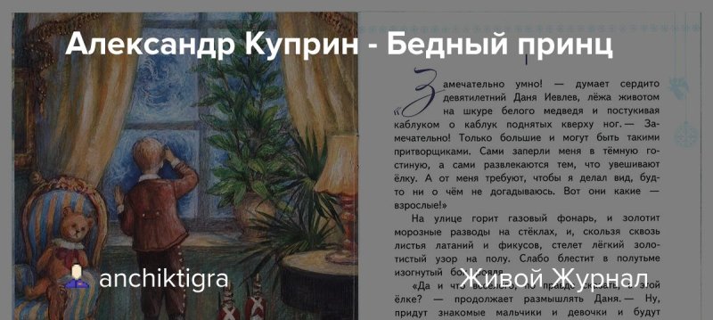 Куприн а. "бедный принц"