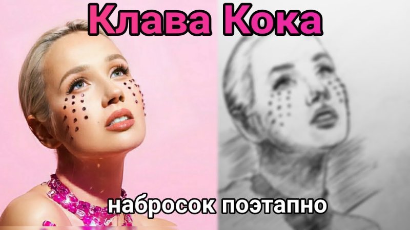 Портрет Клавы коки рисунок