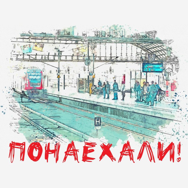 Вокзал эскиз