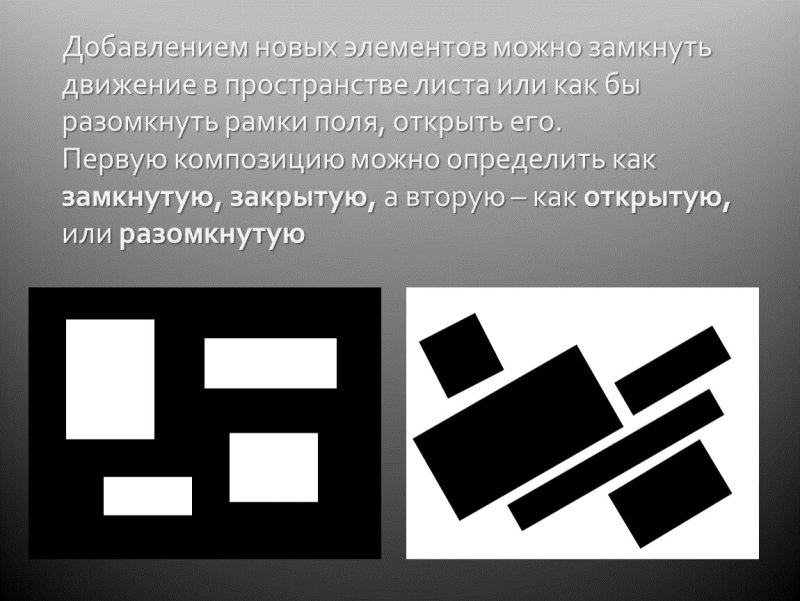 Фронтальная и глубинная композиция из прямоугольников