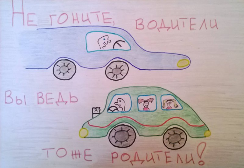 Письмо водителю