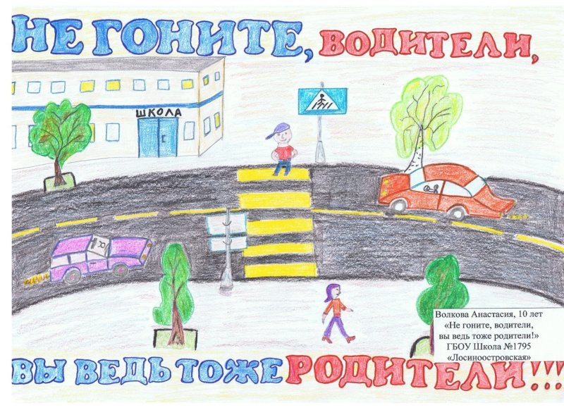 Водители вы ведь тоже родители