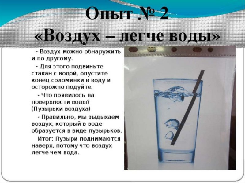 Опыты с воздухом для детей