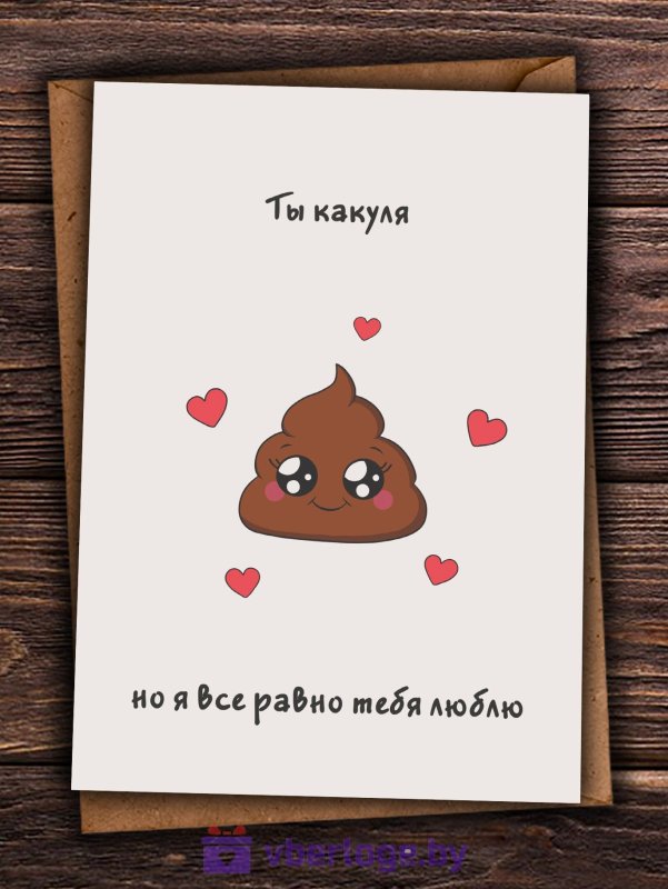 милая открытка парню