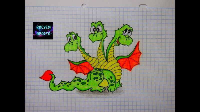 Рисунок змея Горыныча для детей