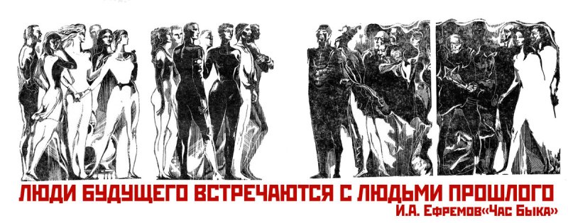 Час быка иллюстрации к книге Ефремова