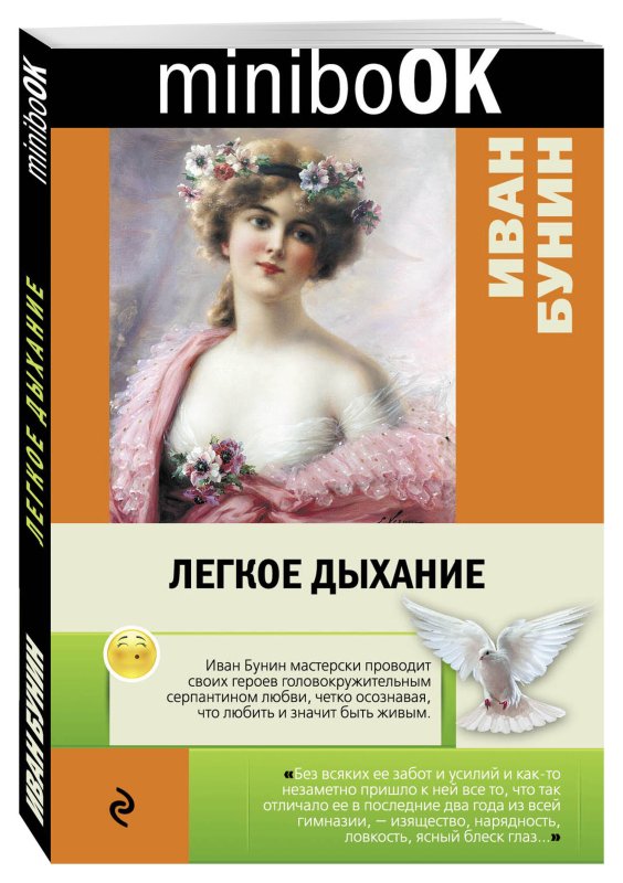 Обложка книги легкое дыхание