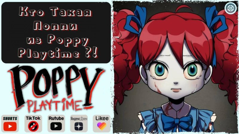 Игрок фото из игры Poppy Playtime