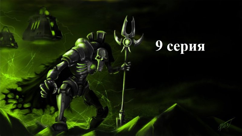 Некроны вархаммер 40000