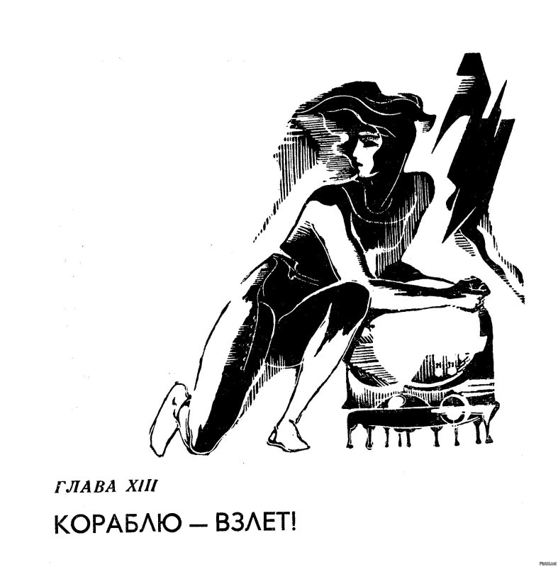 Иван Ефремов иллюстрации фай Родис
