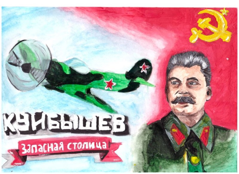 Куйбышев запасная столица рисование