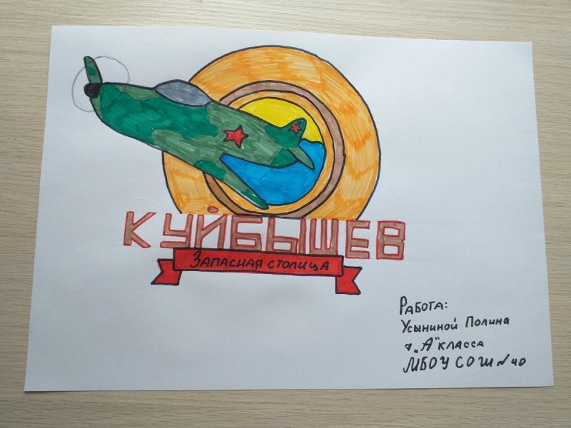 рисунок на тему куйбышев запасная столица