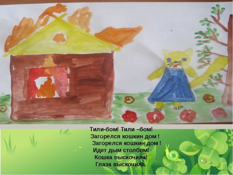 Тилибом Тилибом загорелся Кошкин дом