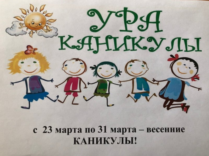 Каникулы картинки