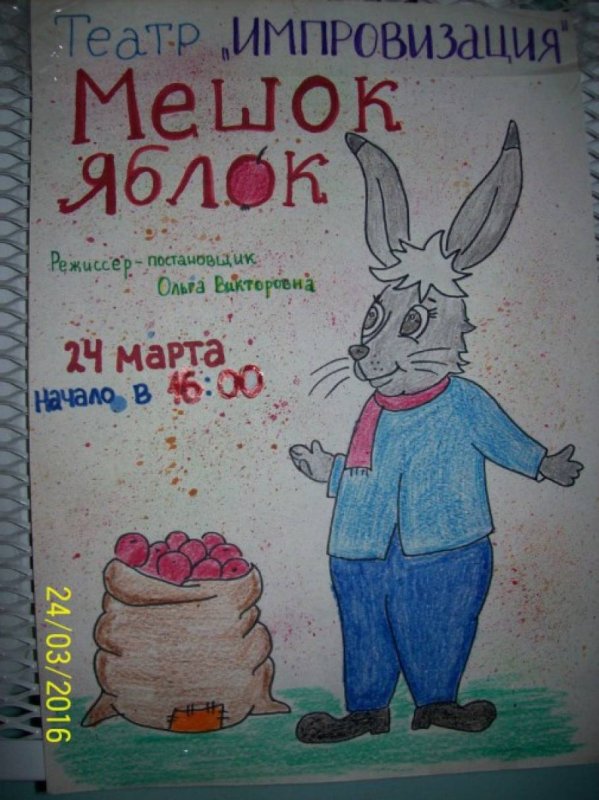 Афиша к спектаклю рисунок