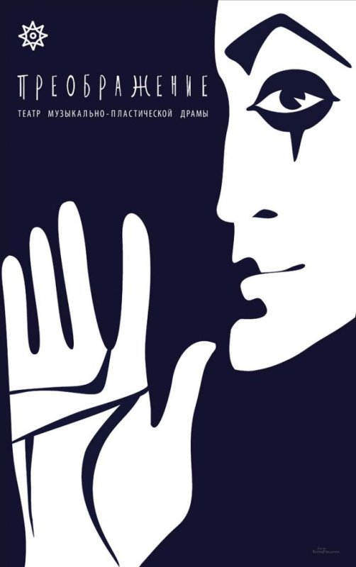 Театральная афиша