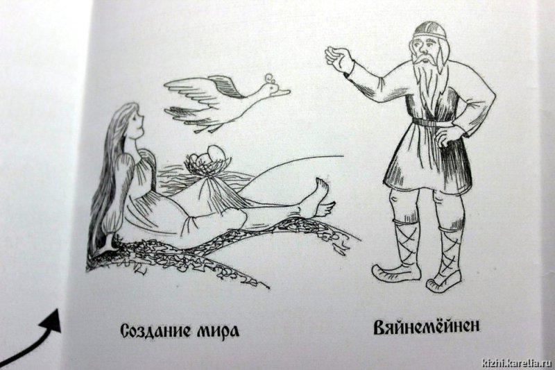 Калевала эпос