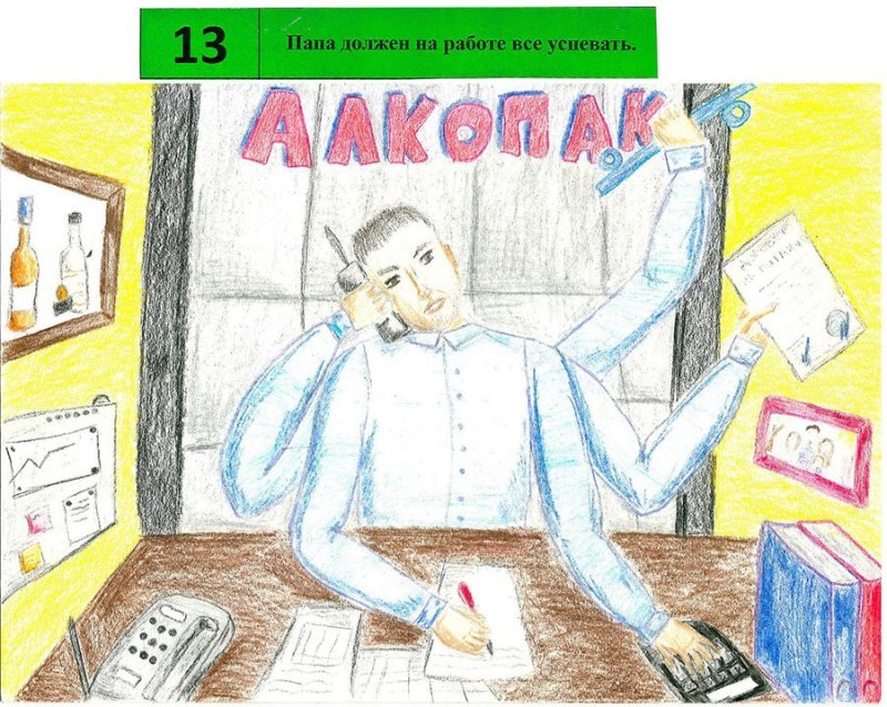Работа моих родителей рисунок