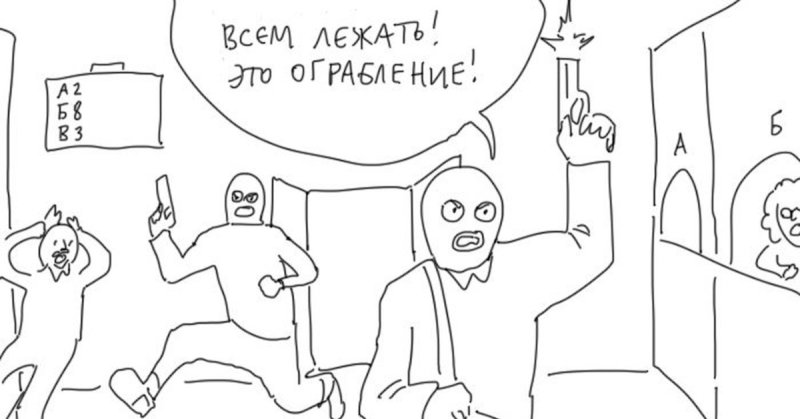 Раскраска ограбление банка
