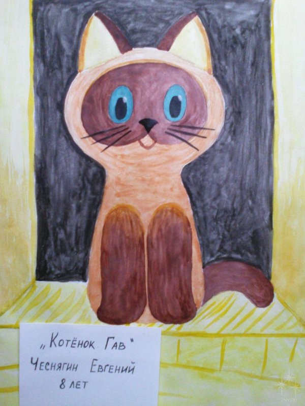 Котенок Гав