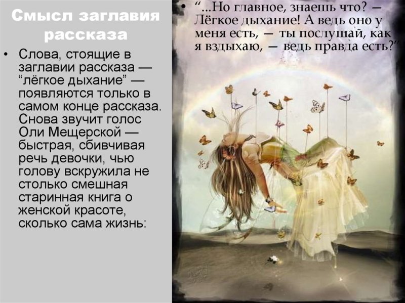 Легкое дыхание Бунин