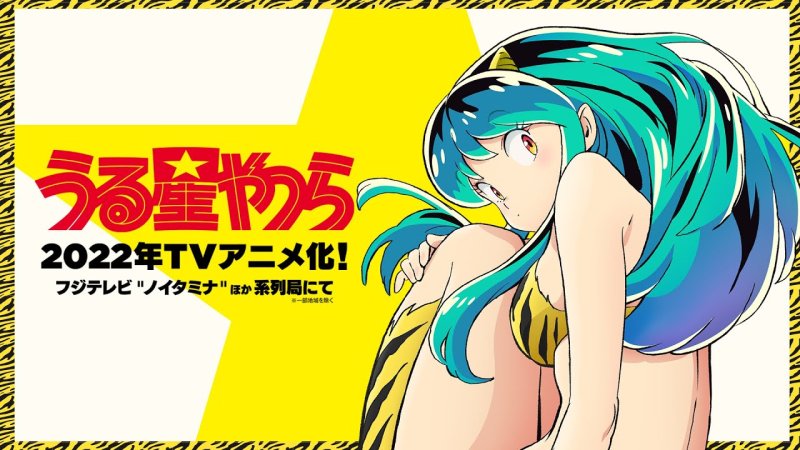 Urusei Yatsura мультсериал 2022