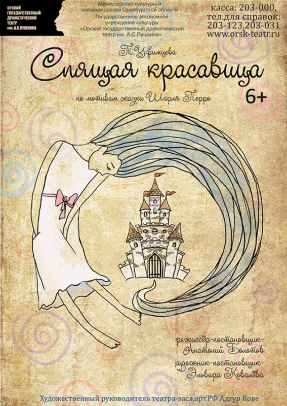 Нарисовать афишу к спектаклю