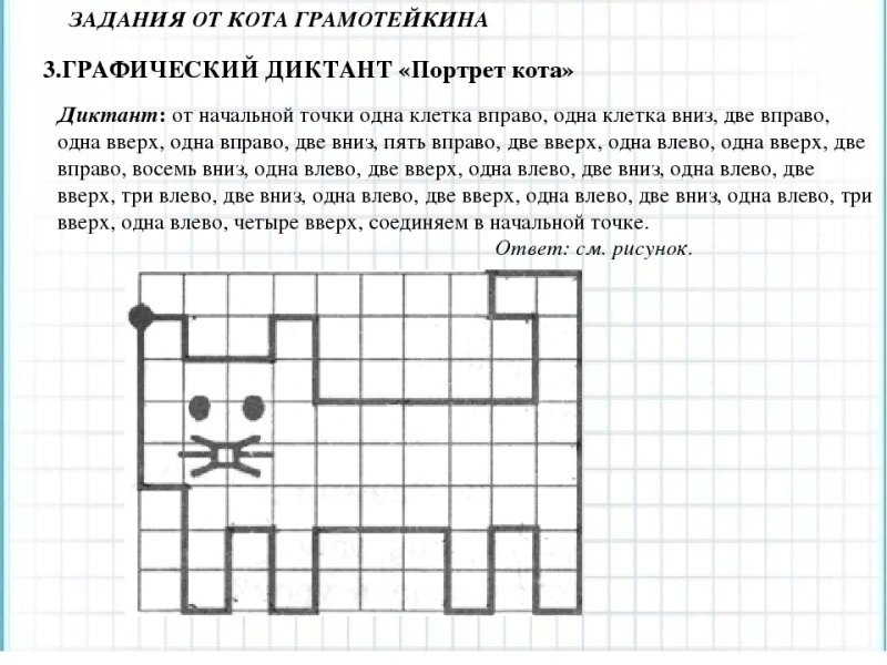 Схемы графического диктанта для дошкольников
