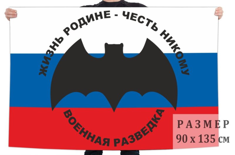 Флаг разведки