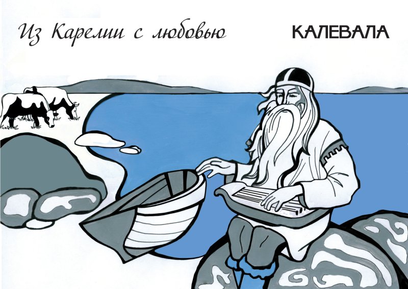 Калевала рисунки