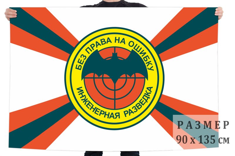 Инженерная разведка