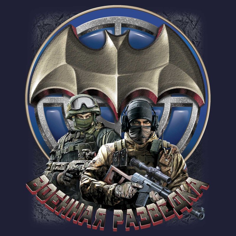 Военная разведка картинки