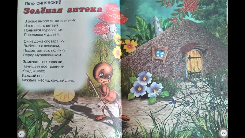 Зеленая аптека стихотворение Синявский