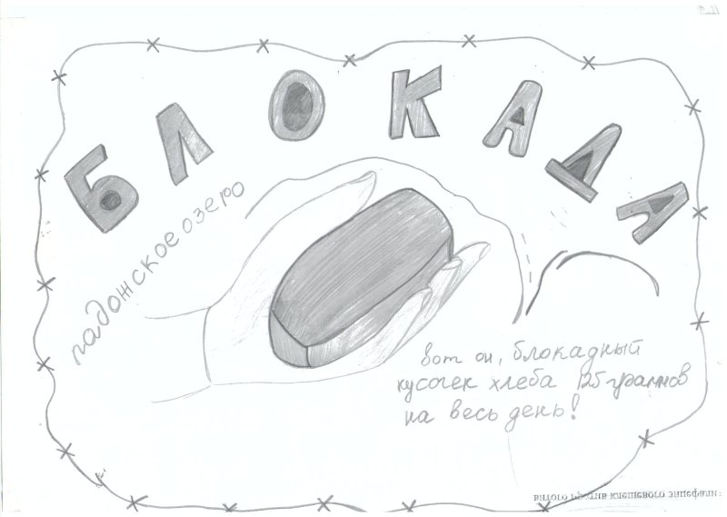 Рисование на тему блокада Ленинграда