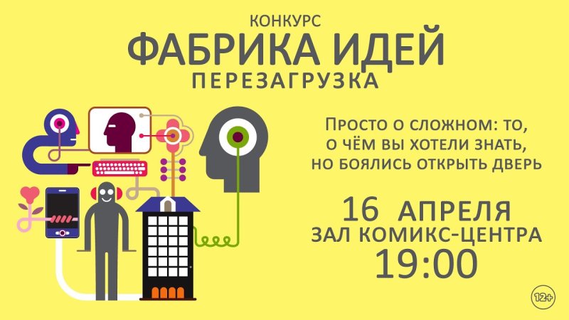 Фабрика идей картинки