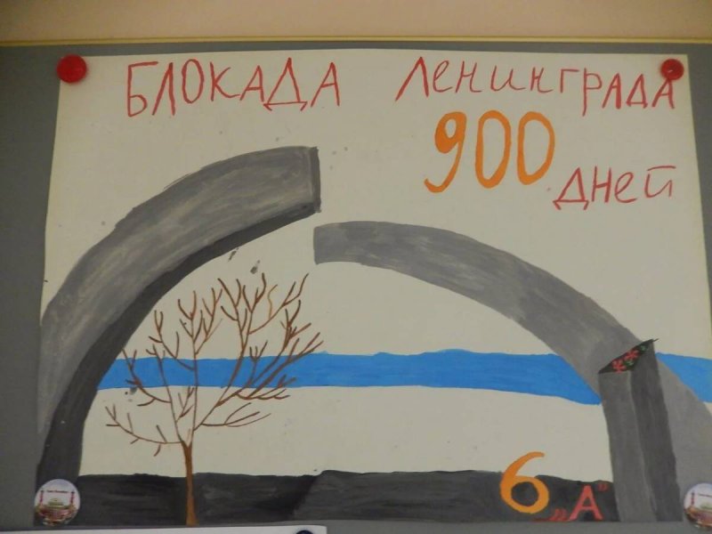 Прорыв блокады Ленинграда рисунок легко