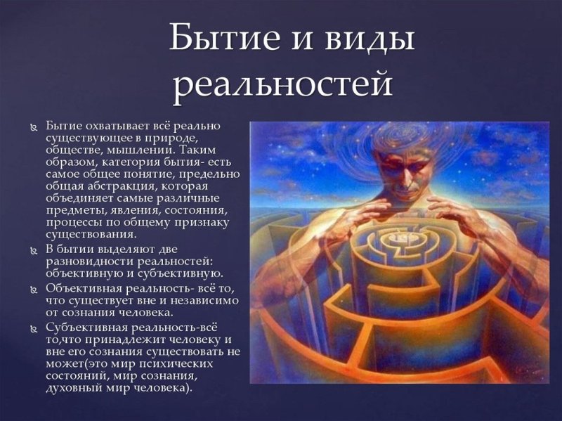 Бытие в виде рисунка